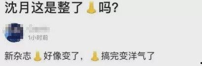 粉丝爆料沈月整容视频,粉丝热议颜值变化 第2张 粉丝爆料沈月整容视频,粉丝热议颜值变化 第2张